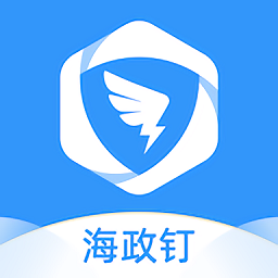 海政钉app