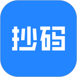 抄码王app