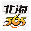 北海365网