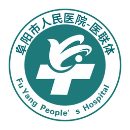 阜阳人民医院医联体