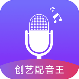 创艺配音王app