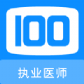 执业医师100题库